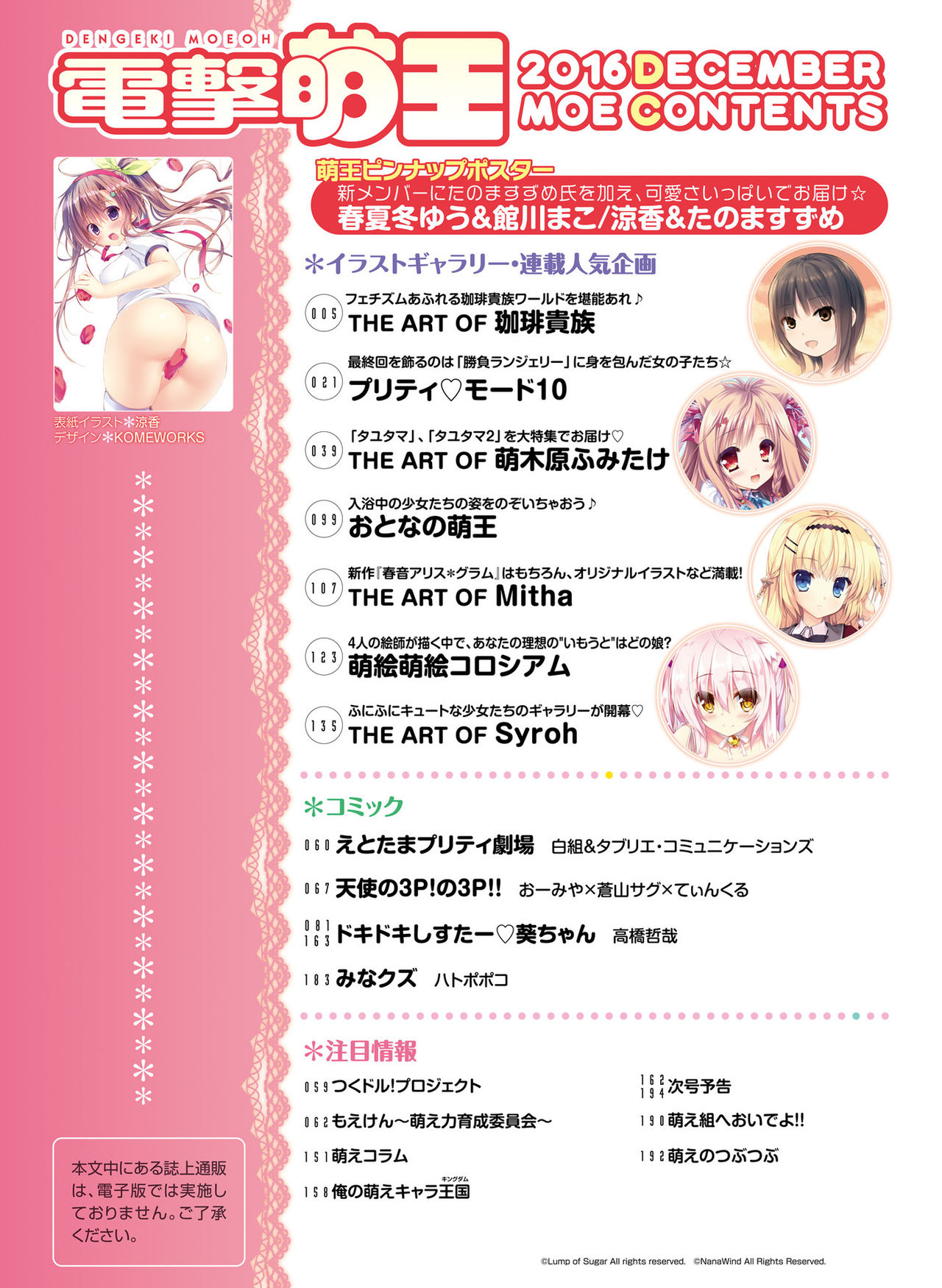 電撃萌王2016-12