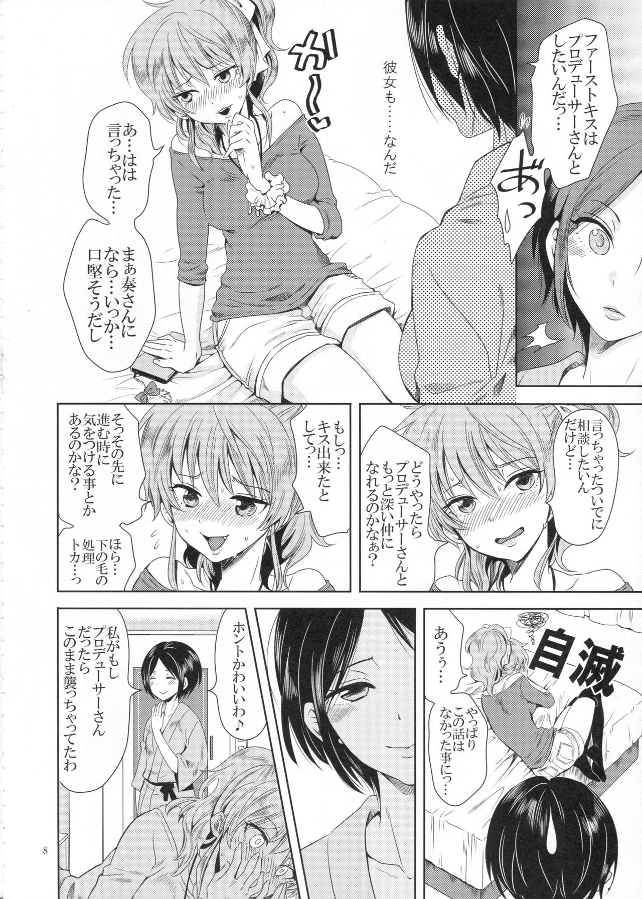 ディープキスジャンキー