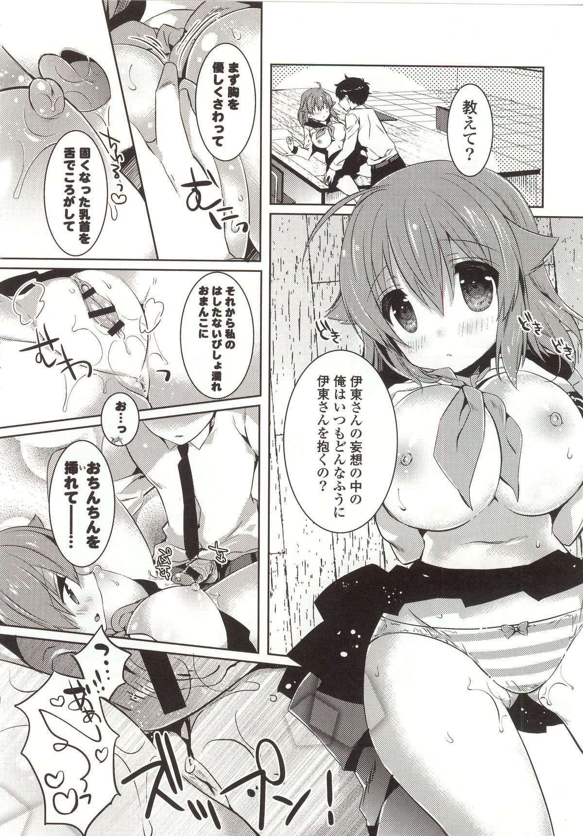 あまくちセックスちゅ♥