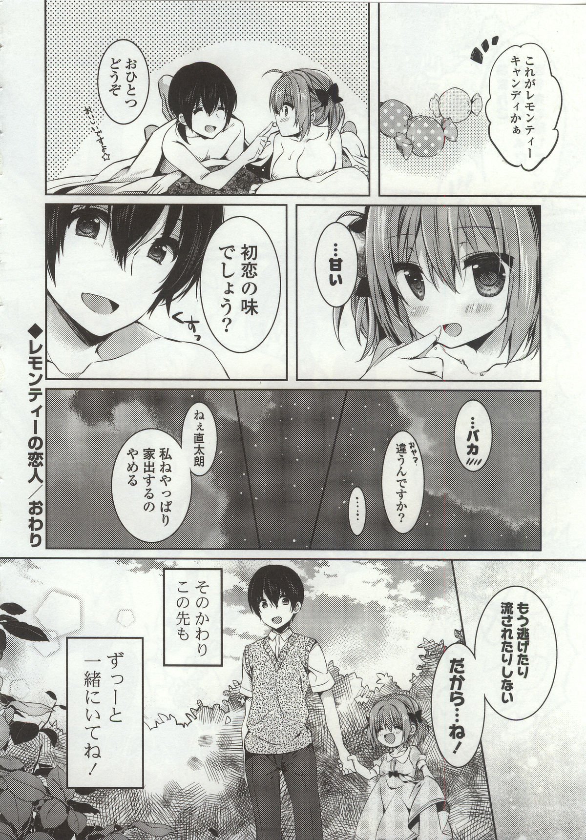 あまくちセックスちゅ♥