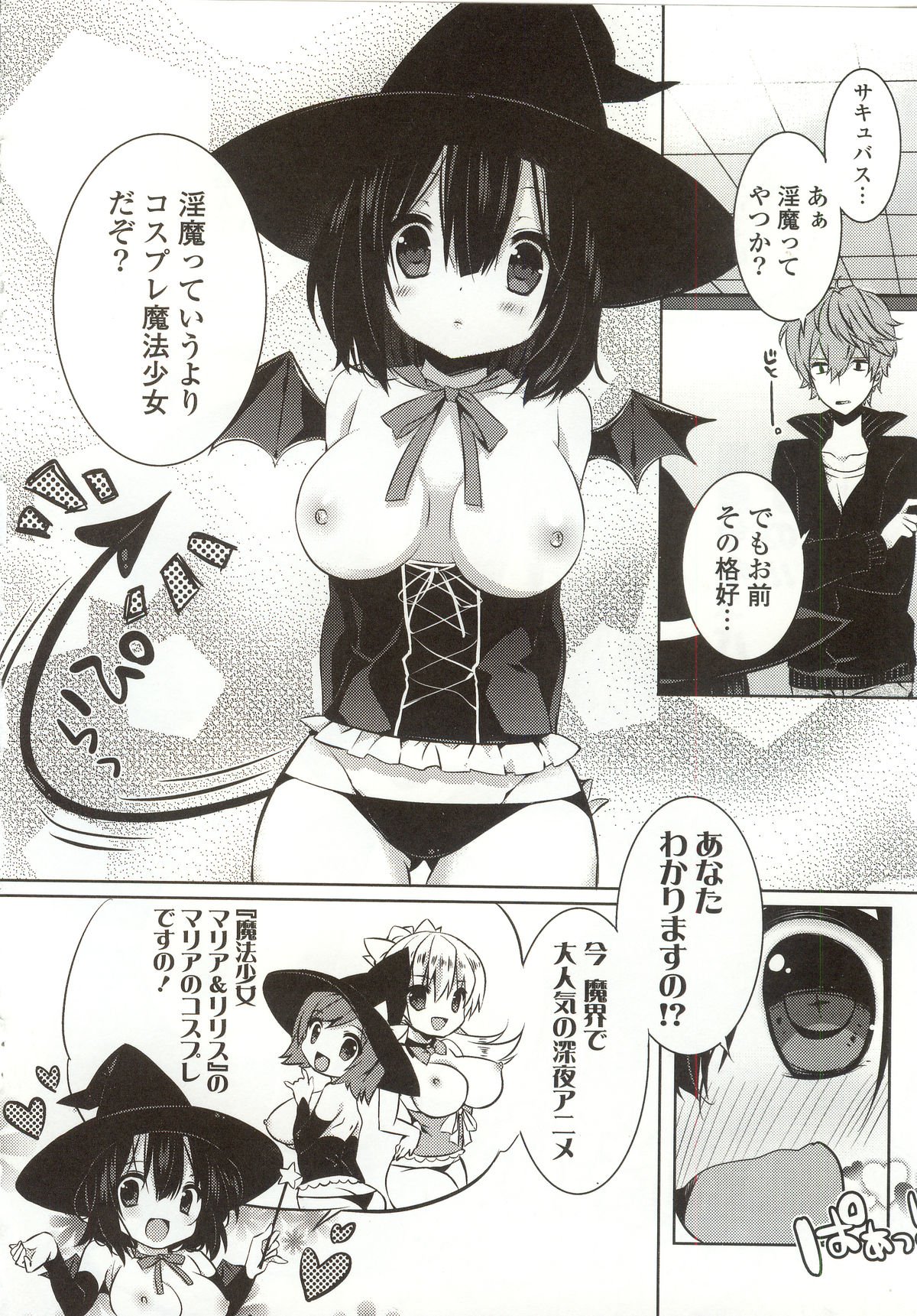 あまくちセックスちゅ♥