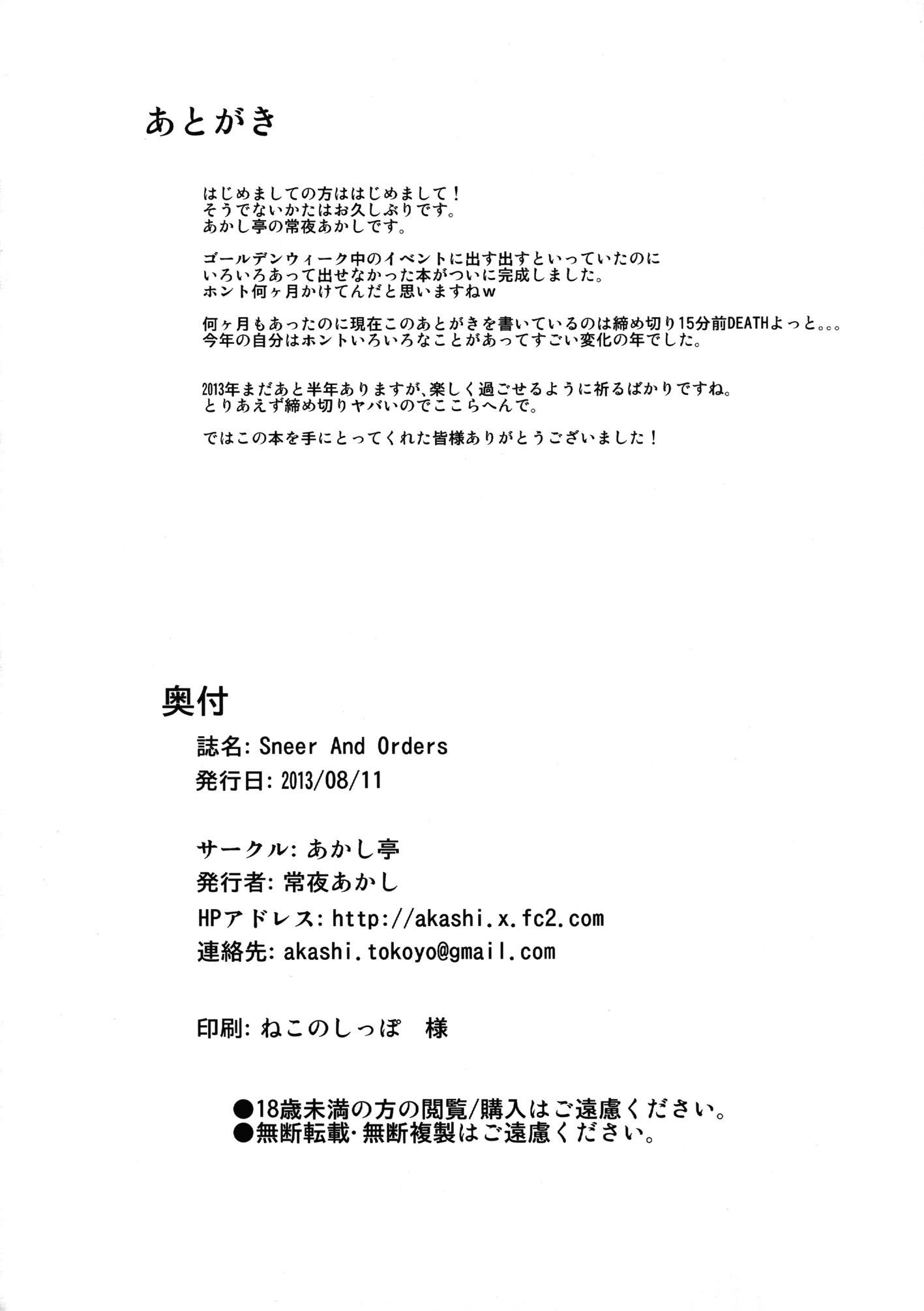 冷笑と注文