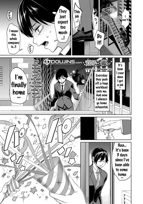 双子のいやし-双子の癒し{doujins.com} 双子のいやし-双子の癒し{doujins.com}