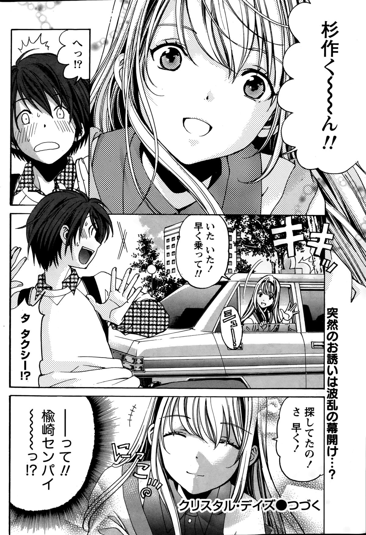 クリスタルデイズCh。 1〜12