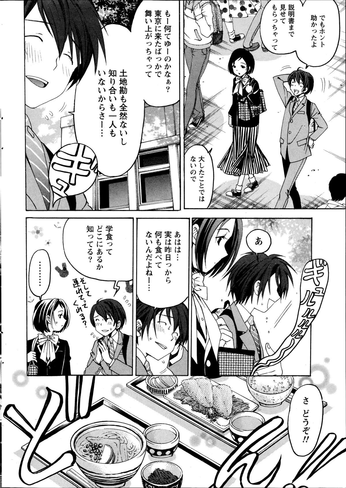 クリスタルデイズCh。 1〜12