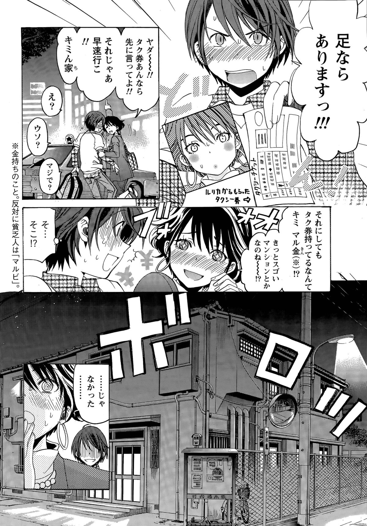 クリスタルデイズCh。 1〜12