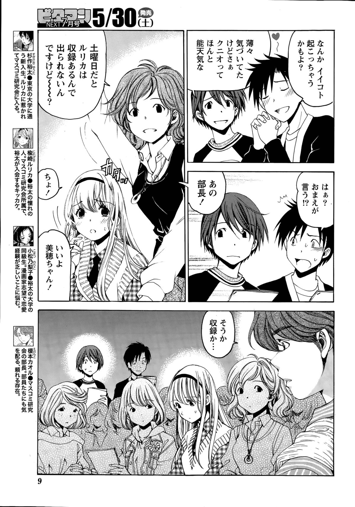 クリスタルデイズCh。 1〜12