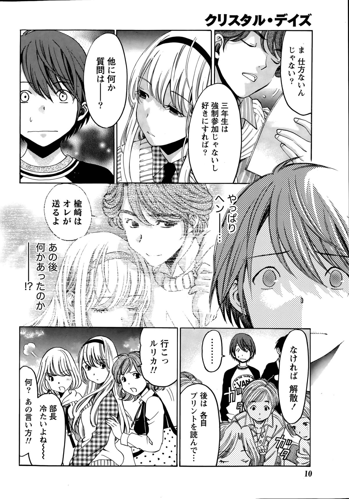 クリスタルデイズCh。 1〜12