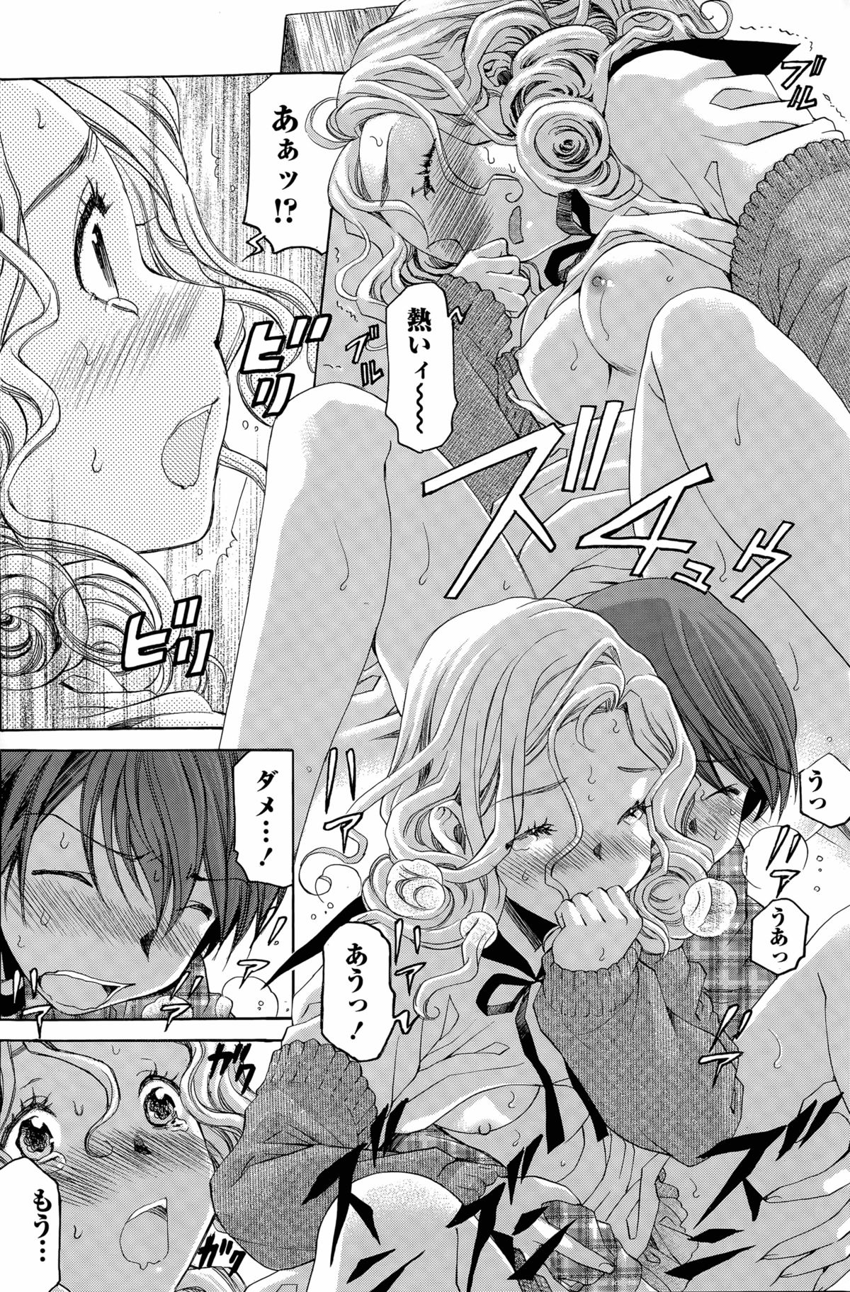 クリスタルデイズCh。 1〜12