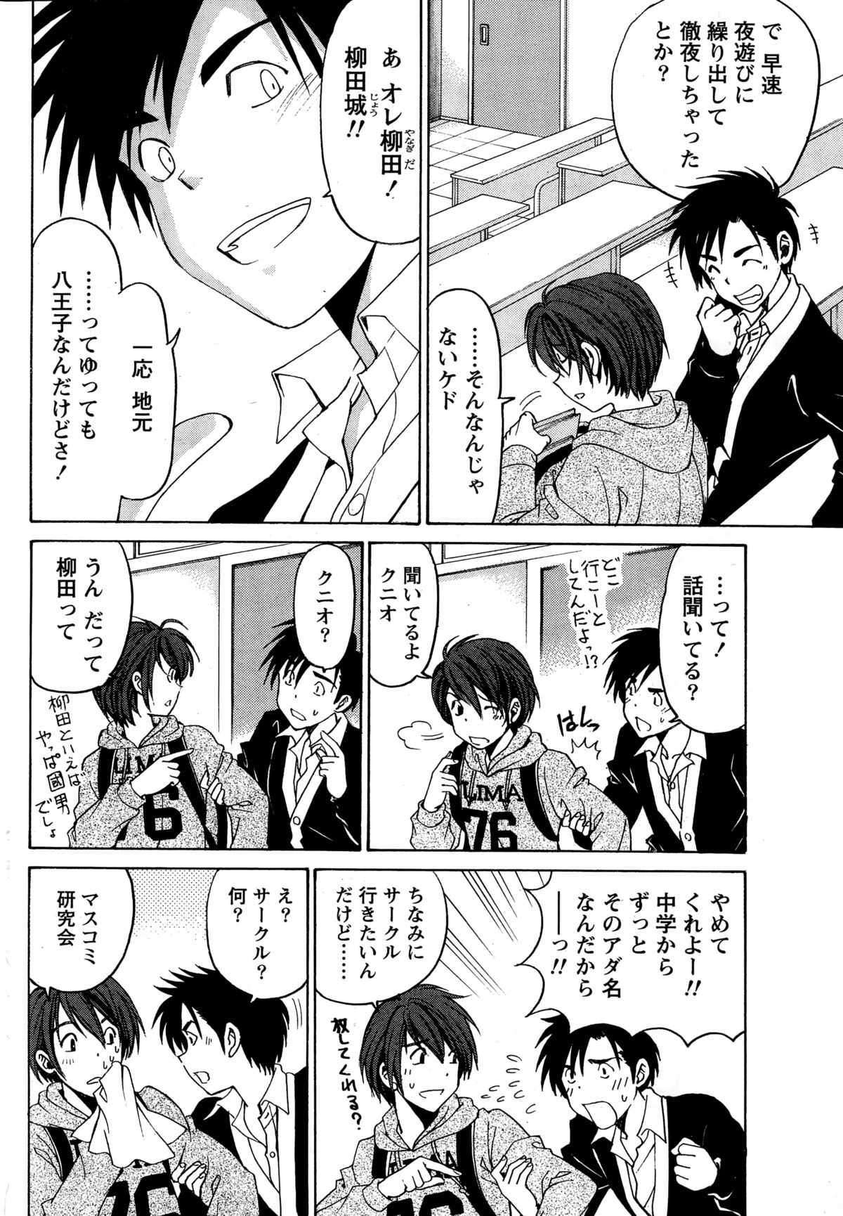 クリスタルデイズCh。 1〜12