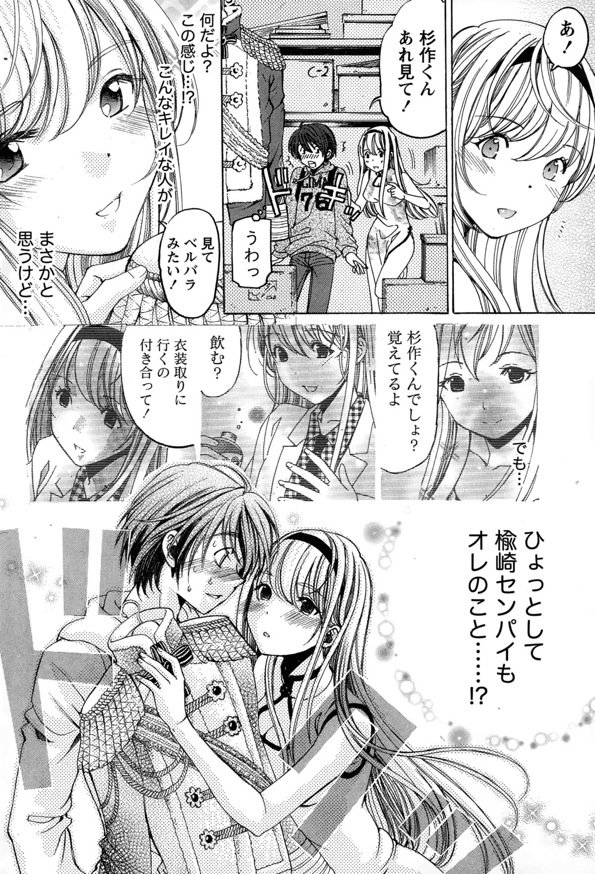 クリスタルデイズCh。 1〜12