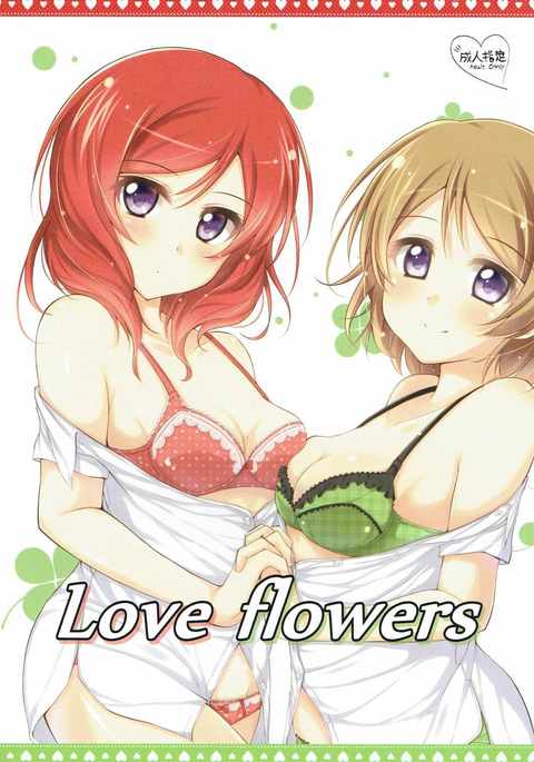 花が大好き 花が大好き
