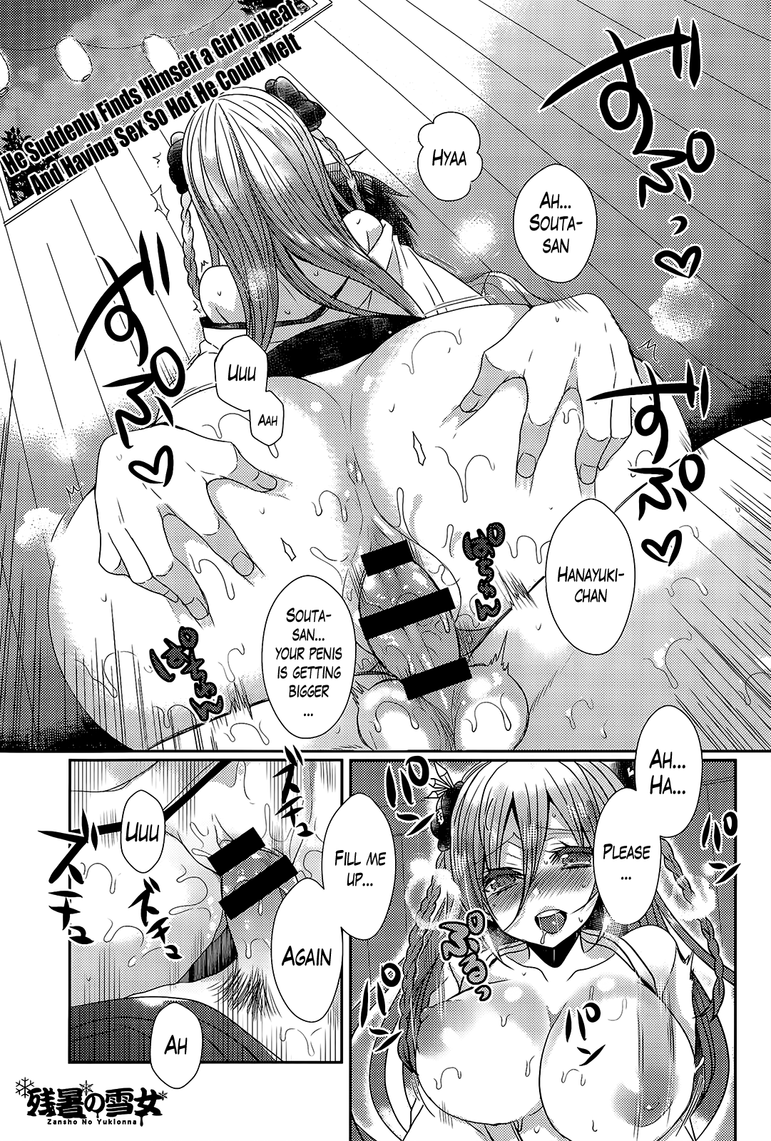 長引く夏の暑さの中の雪女 長引く夏の暑さの中の雪女