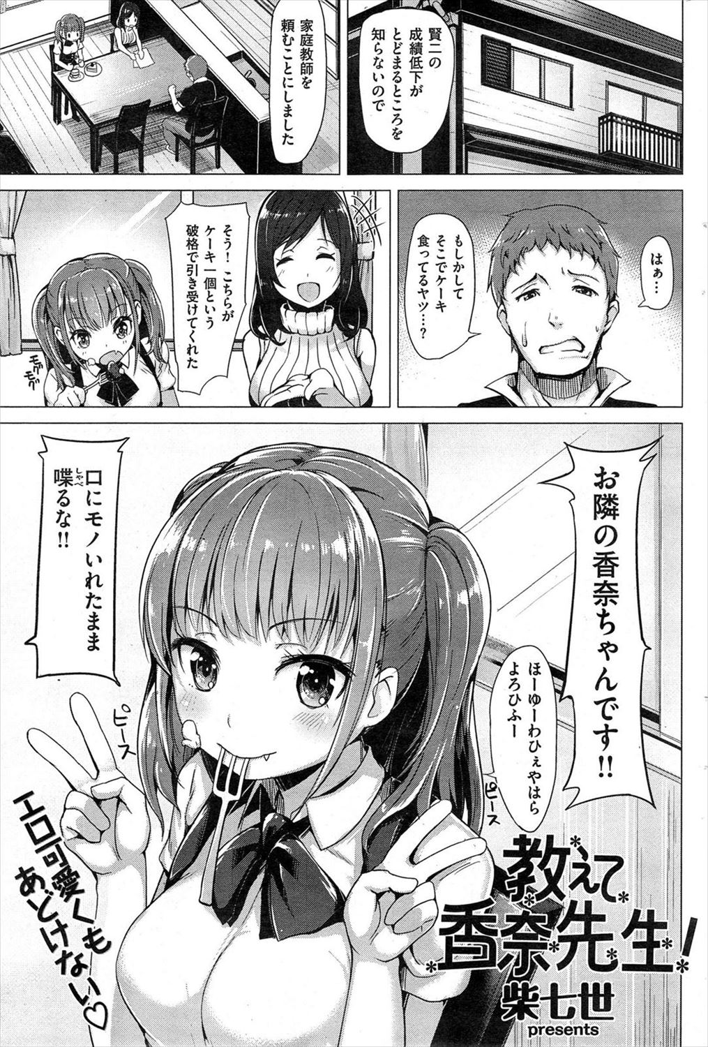 教えて香奈先生! 教えて香奈先生!