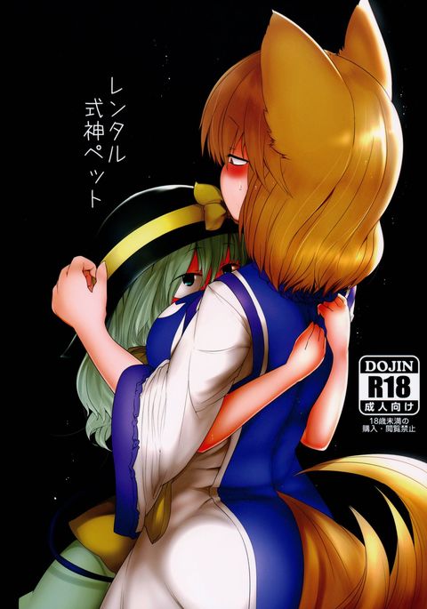 レンタル式神ペット レンタル式神ペット