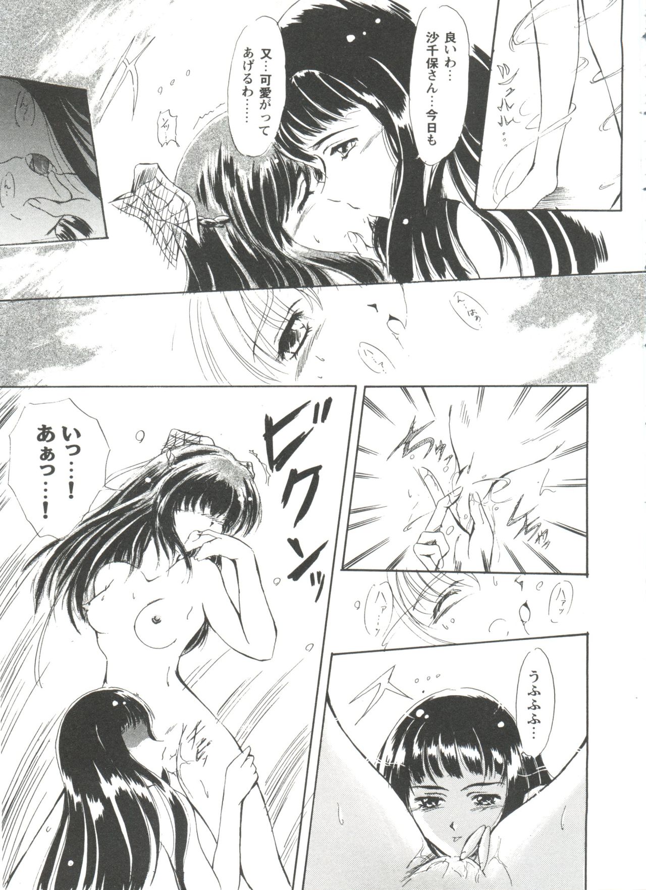 ガールズパレード99カット2