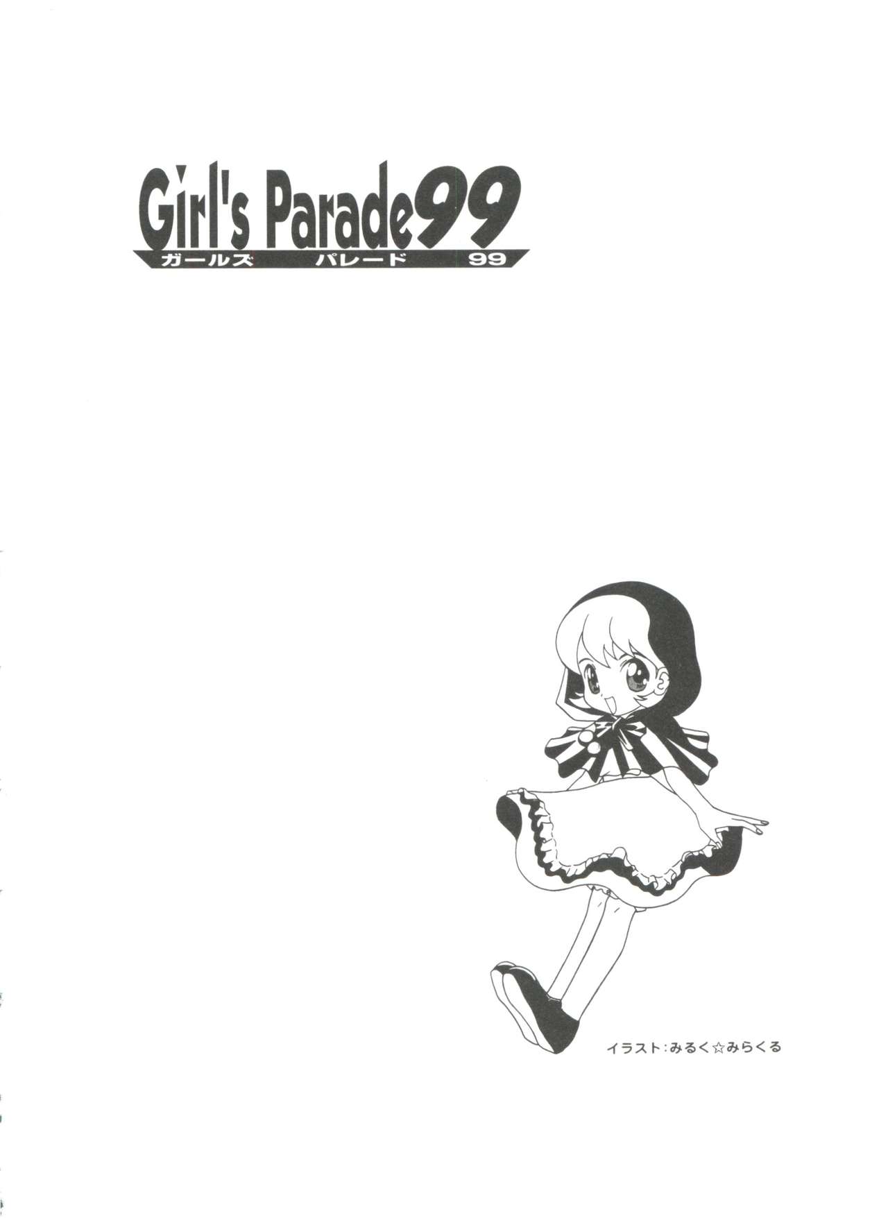 ガールズパレード99カット2