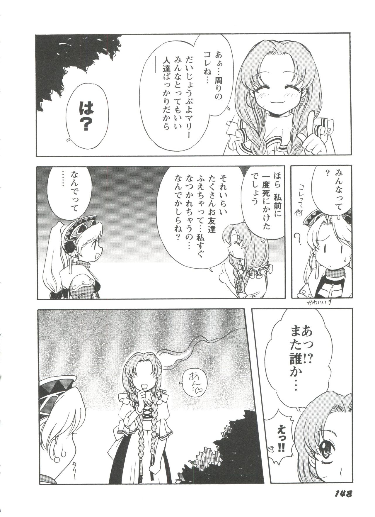 ガールズパレード99カット2