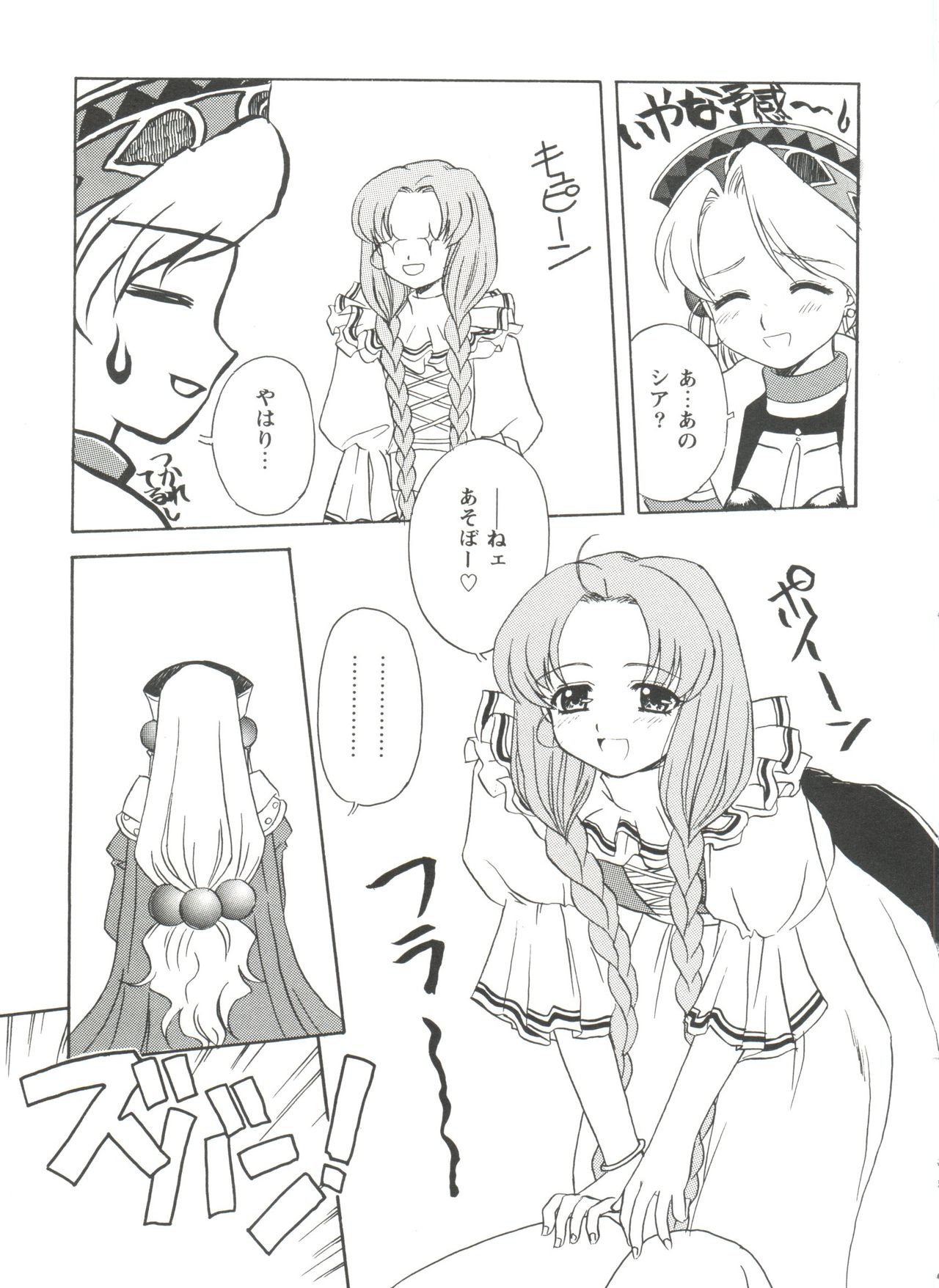 ガールズパレード99カット2