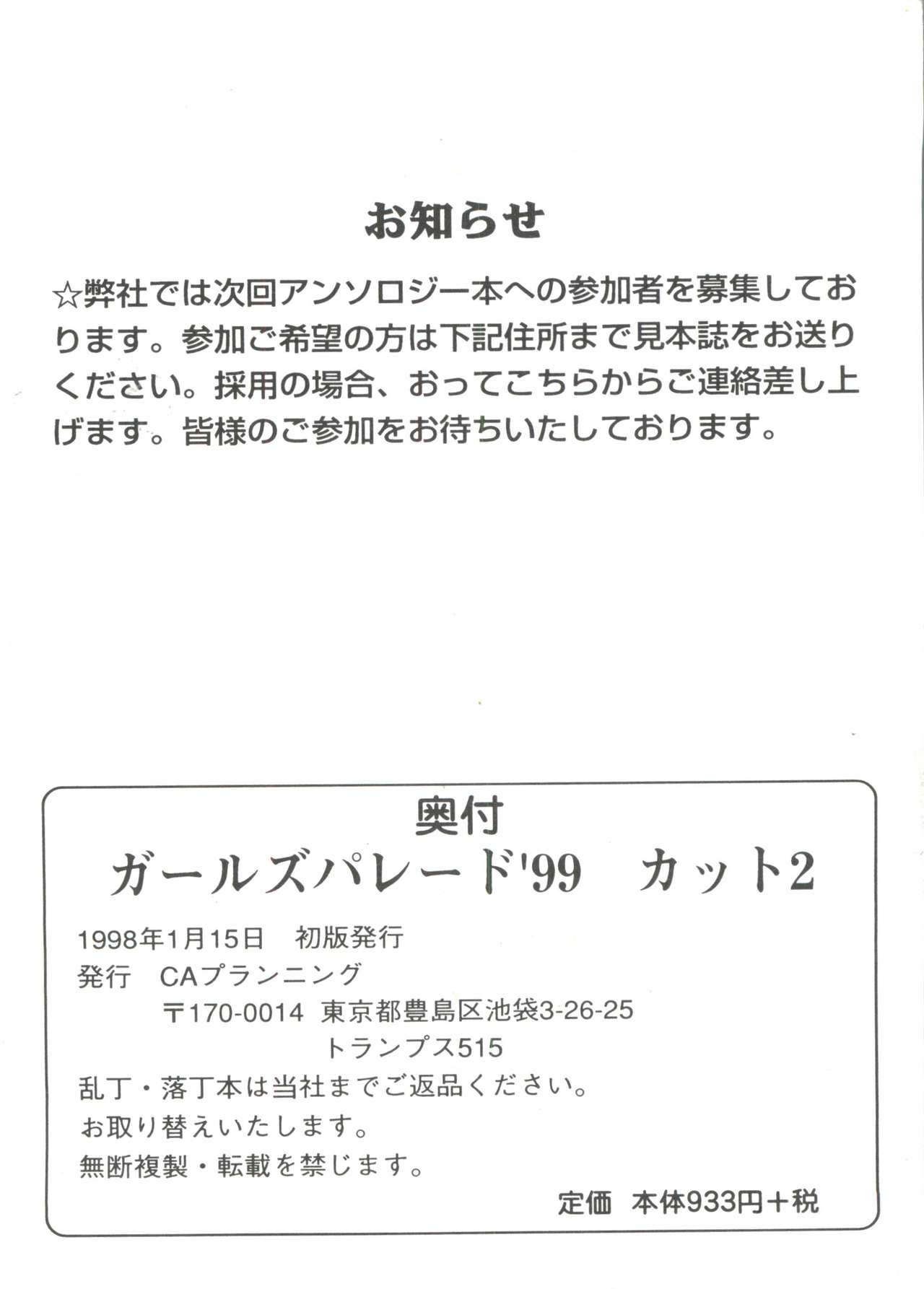 ガールズパレード99カット2
