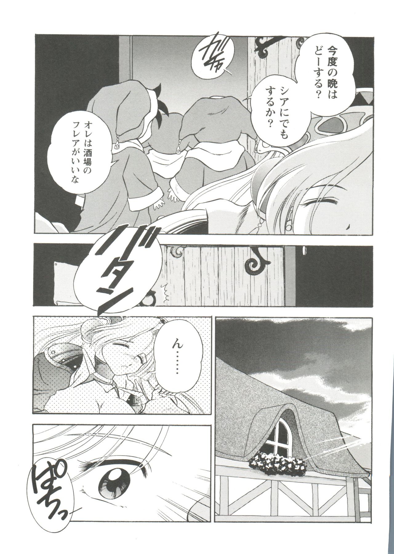 ガールズパレード99カット2