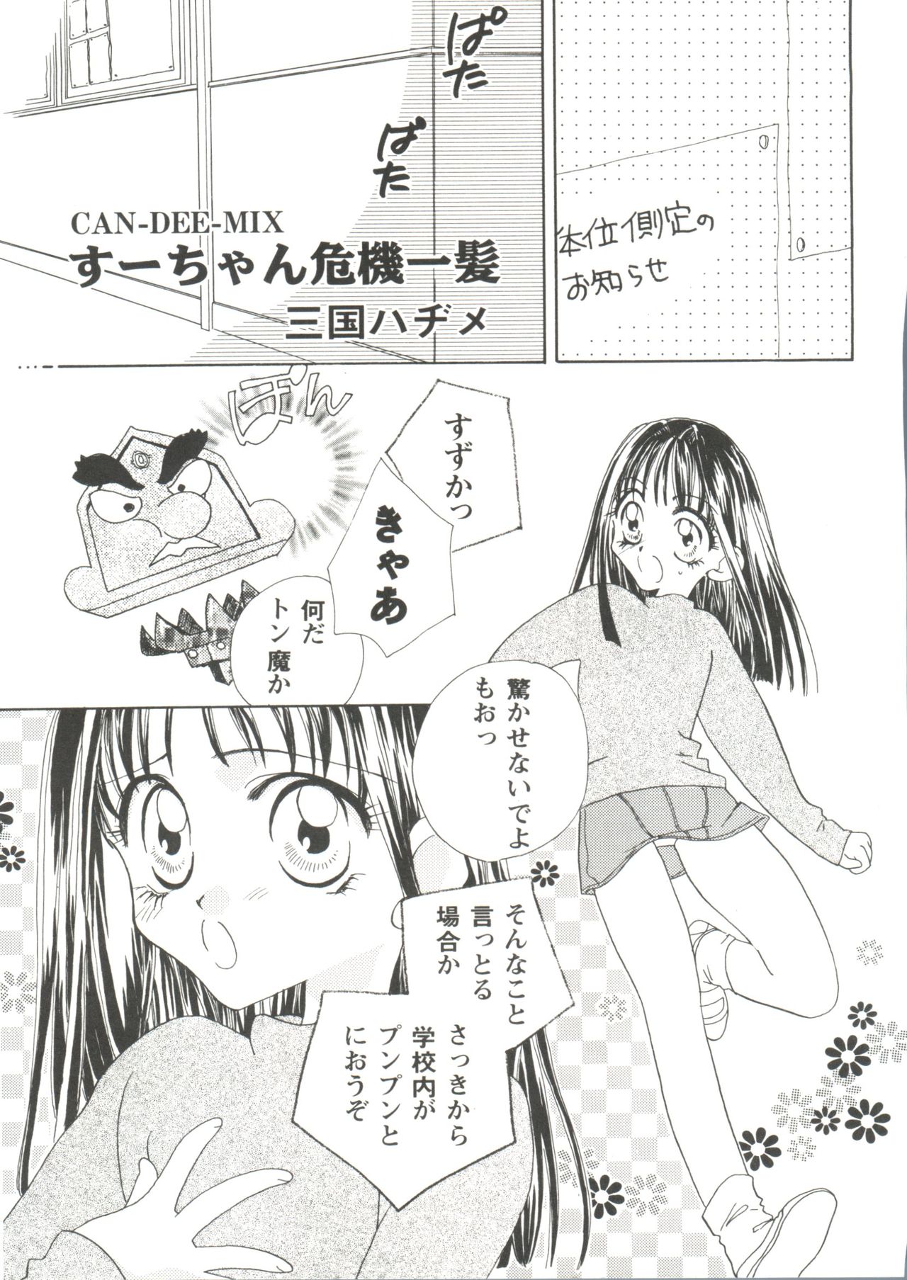 ガールズパレード99カット2