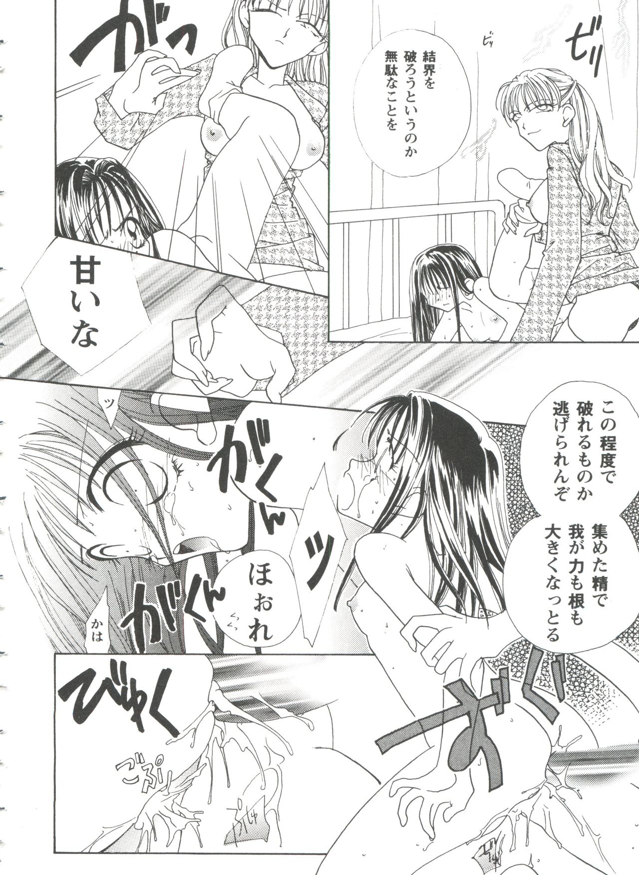 ガールズパレード99カット2