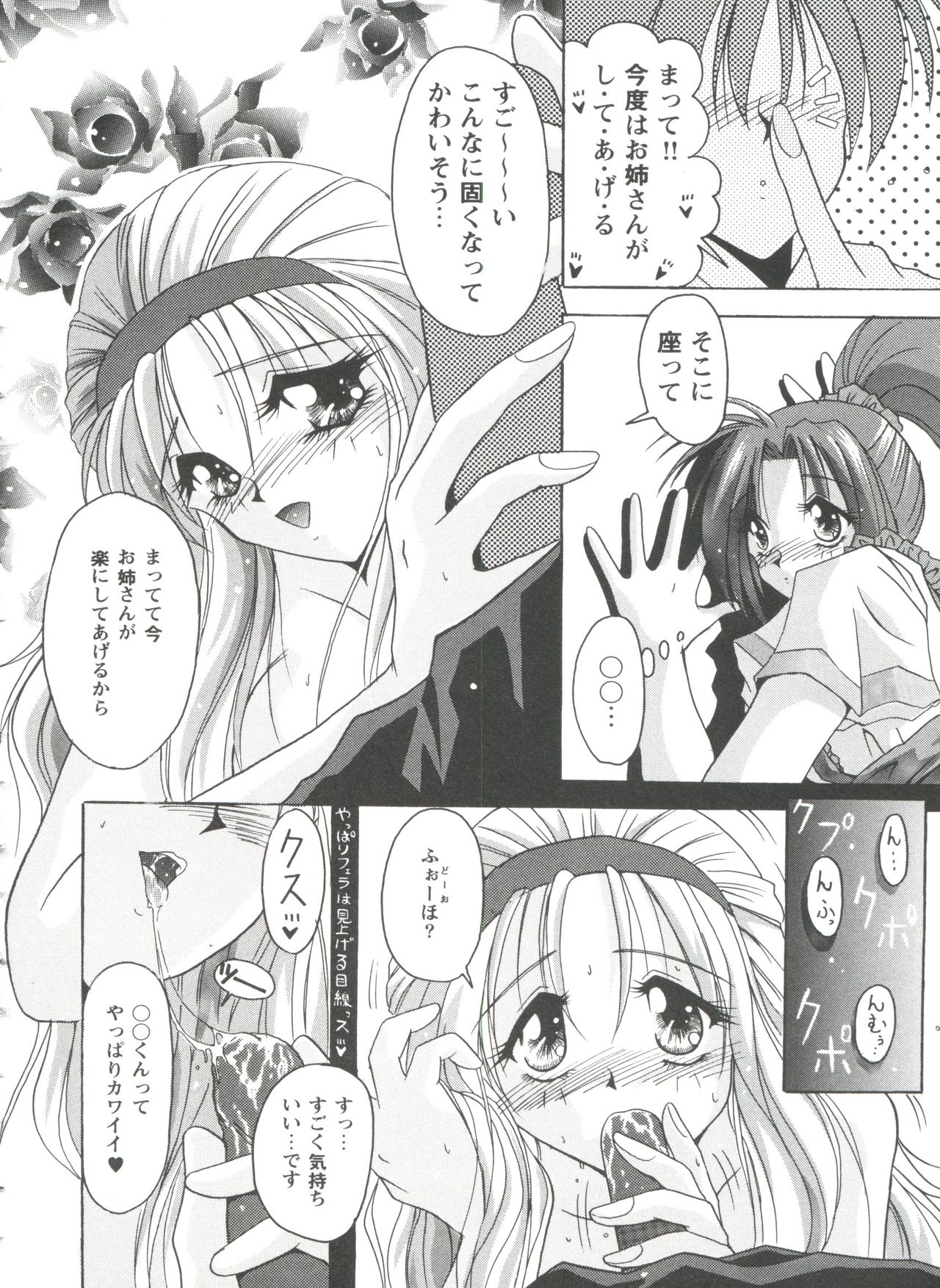 ガールズパレード99カット2
