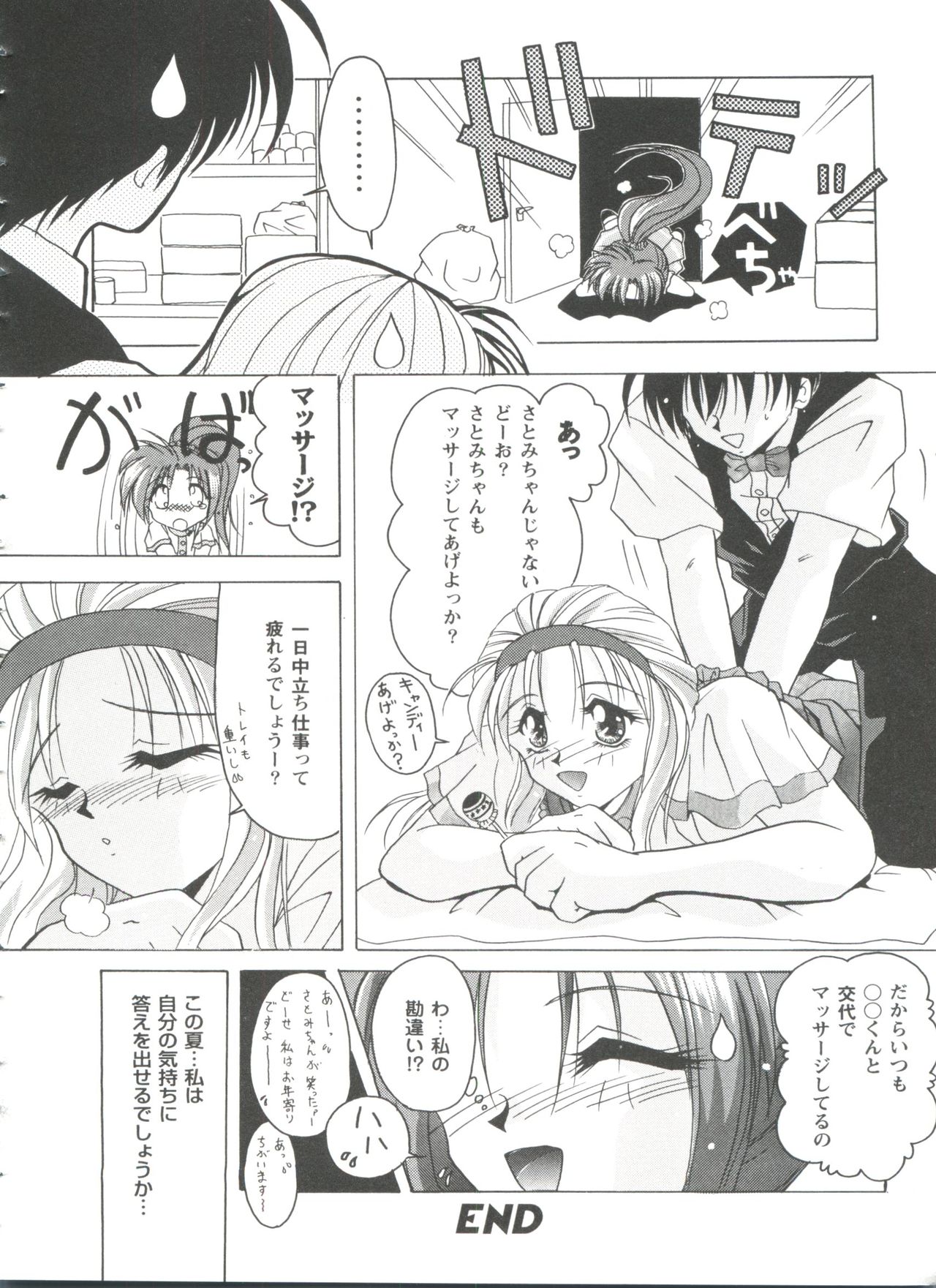 ガールズパレード99カット2