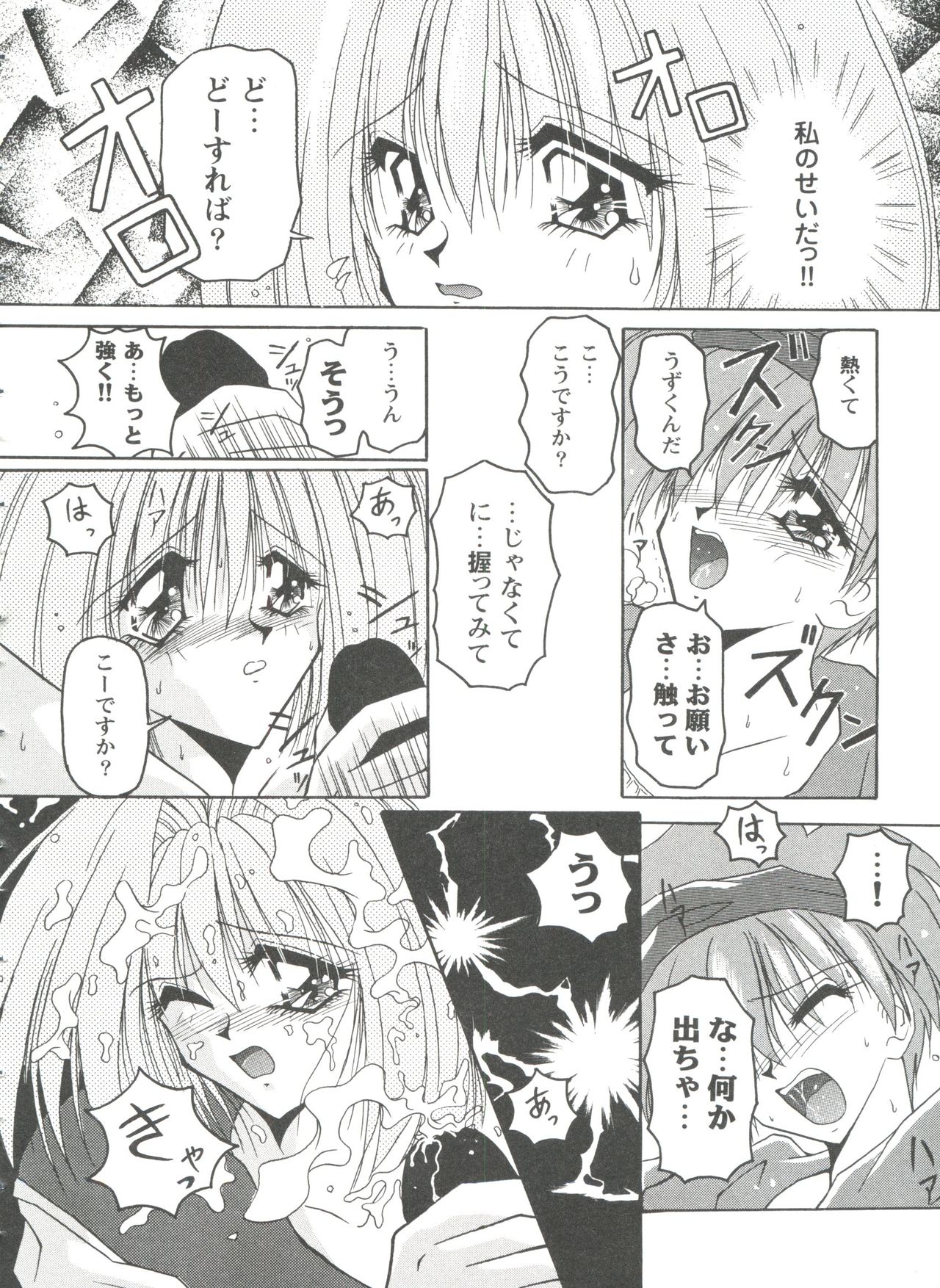 ガールズパレード99カット2