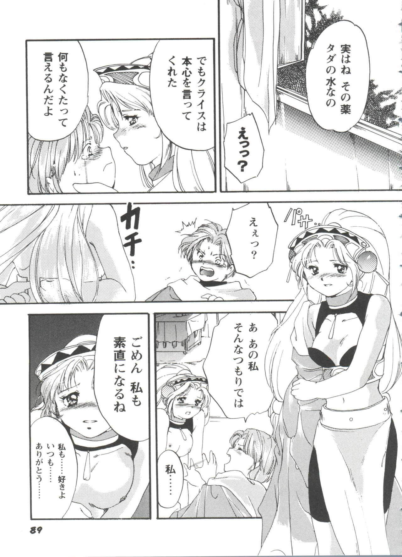 ガールズパレード99カット2