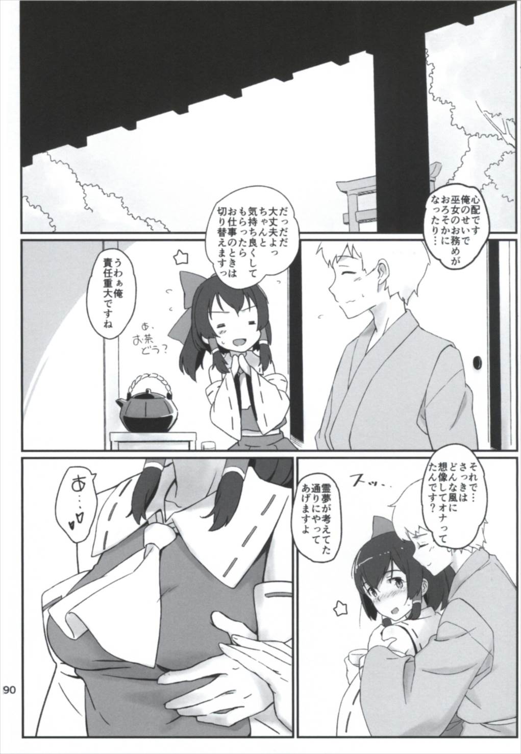 まとめてつごがいい！