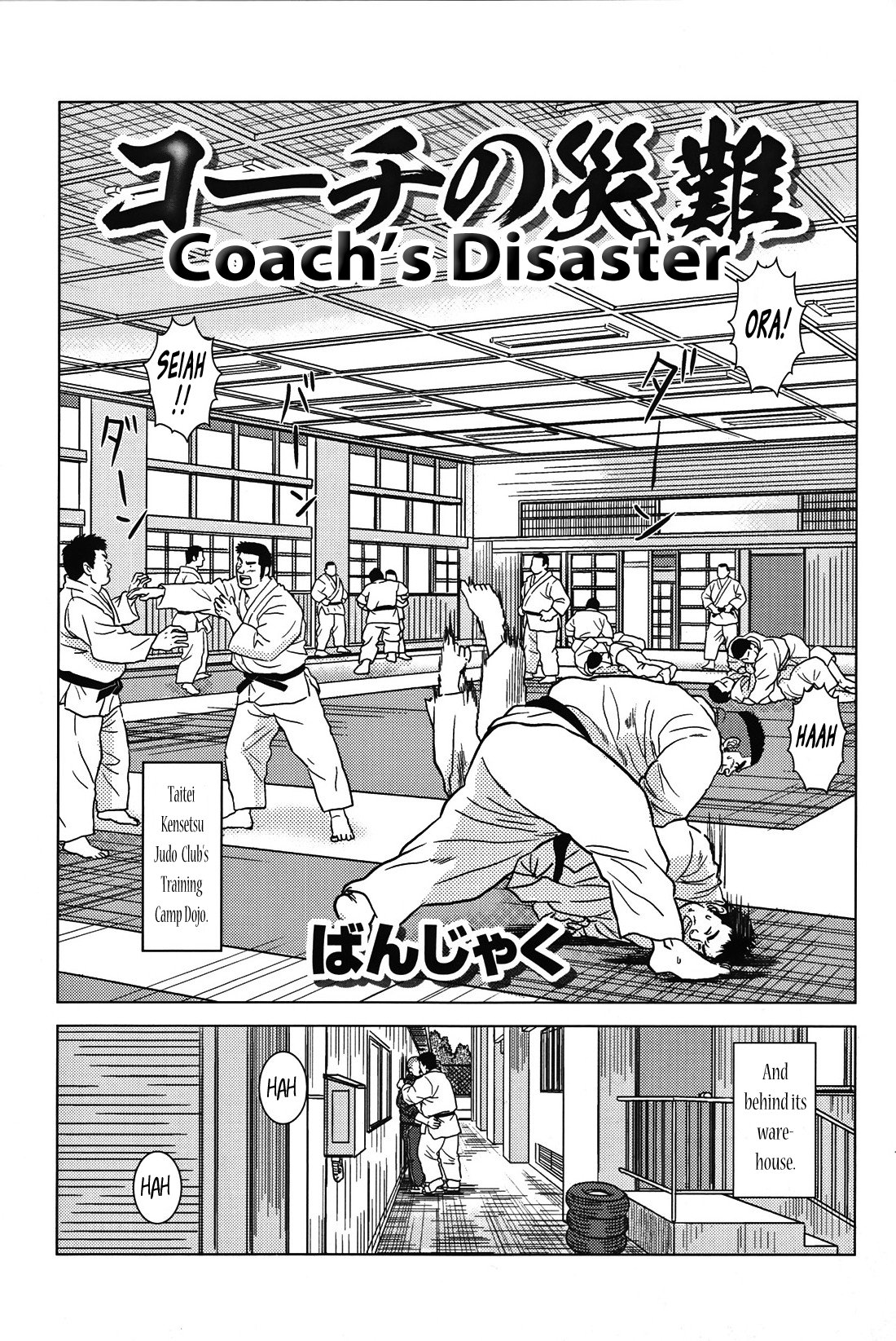 コーチの災害 コーチの災害