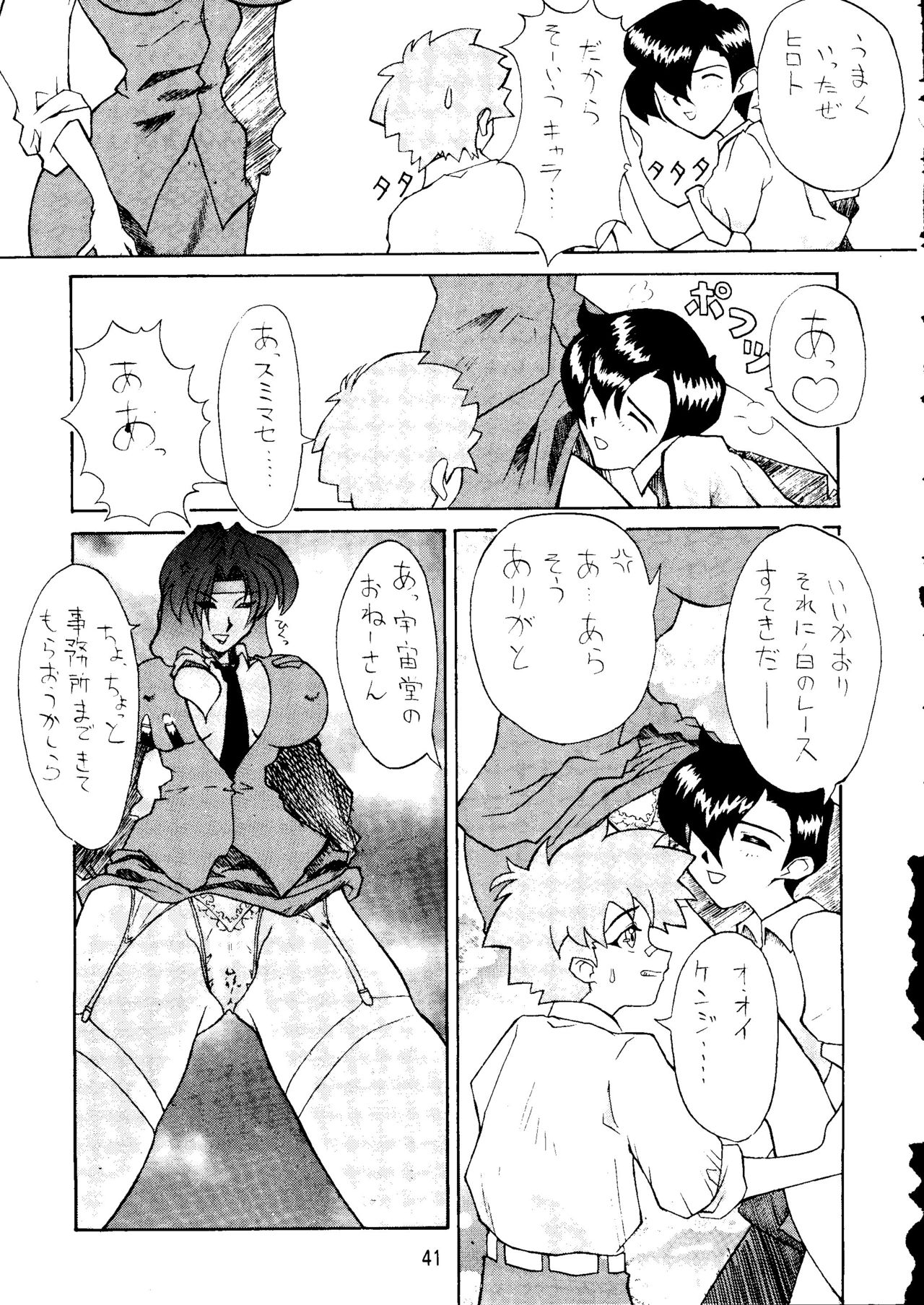 ケツ！メガトンA