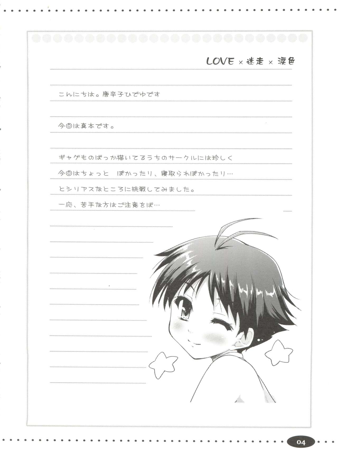 LOVE×メイソウ×ナミダイロ