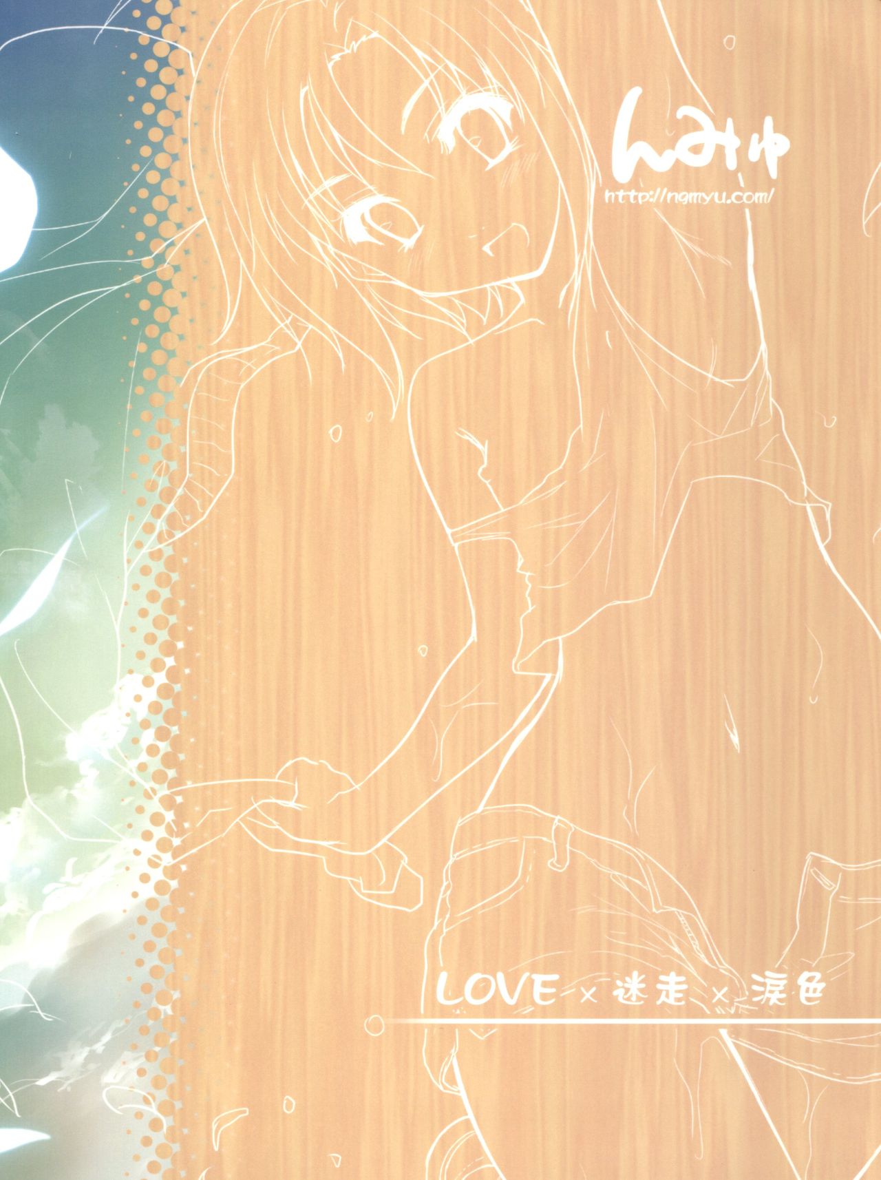 LOVE×メイソウ×ナミダイロ