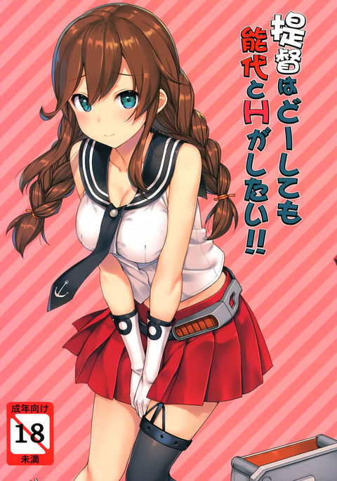 能代は能代とHがした! 能代は能代とHがした!