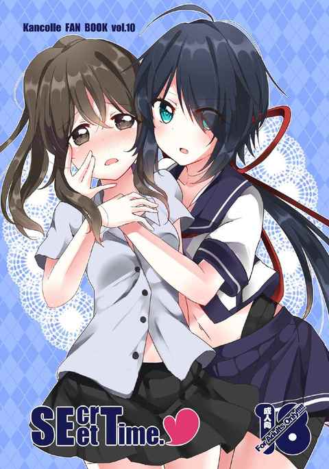 秘密の時間。 秘密の時間。