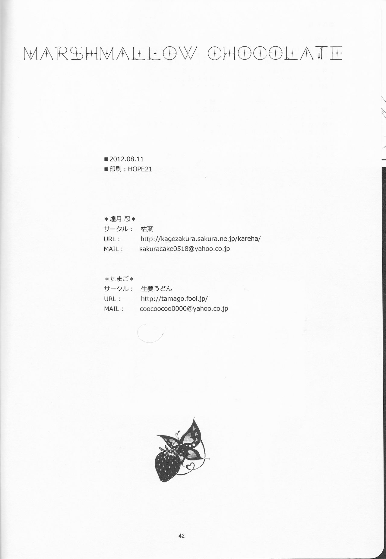 マシュマロチョコレート