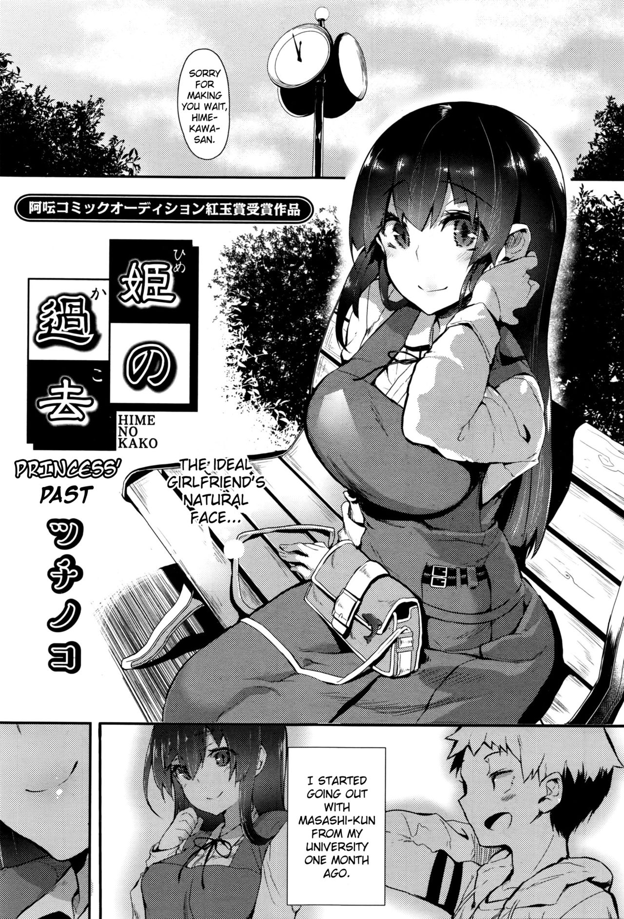姫のカコ|プリンセスの過去{anon} 姫のカコ|プリンセスの過去{anon}