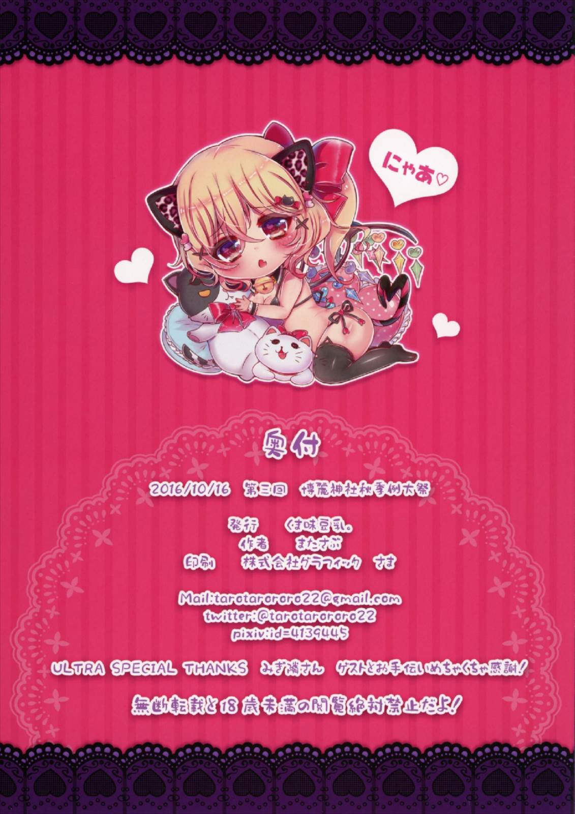 ねこみみしっぽフランちゃんは、ぼくのペットです。