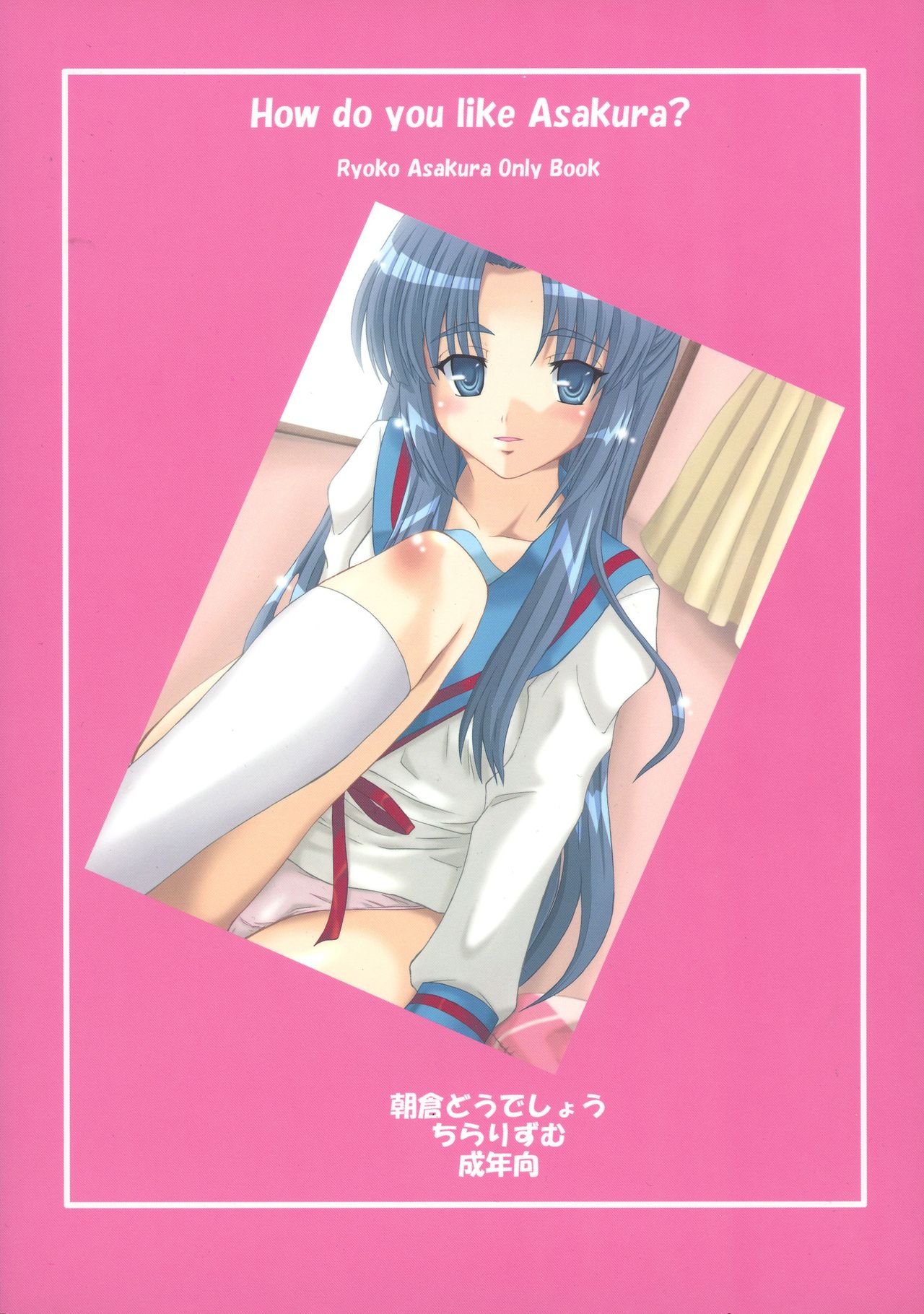 あさくら道でしょ