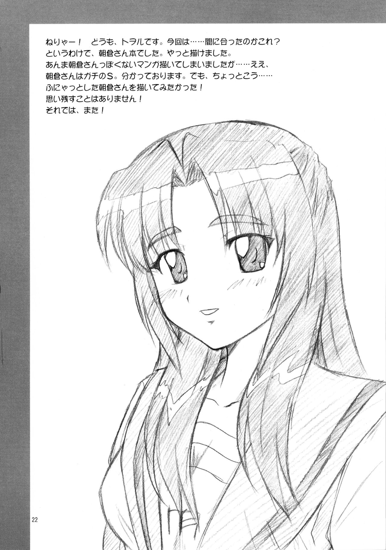 あさくら道でしょ