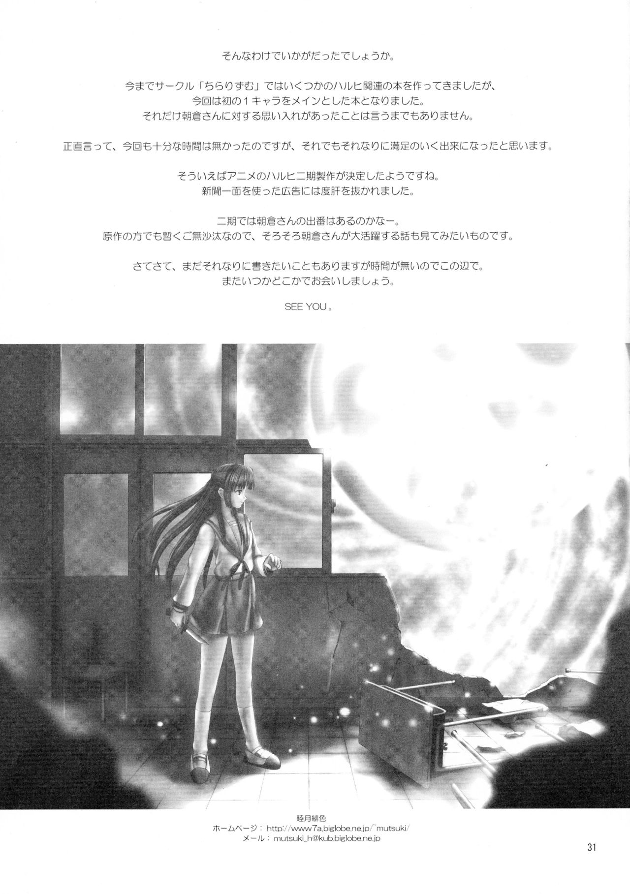 あさくら道でしょ