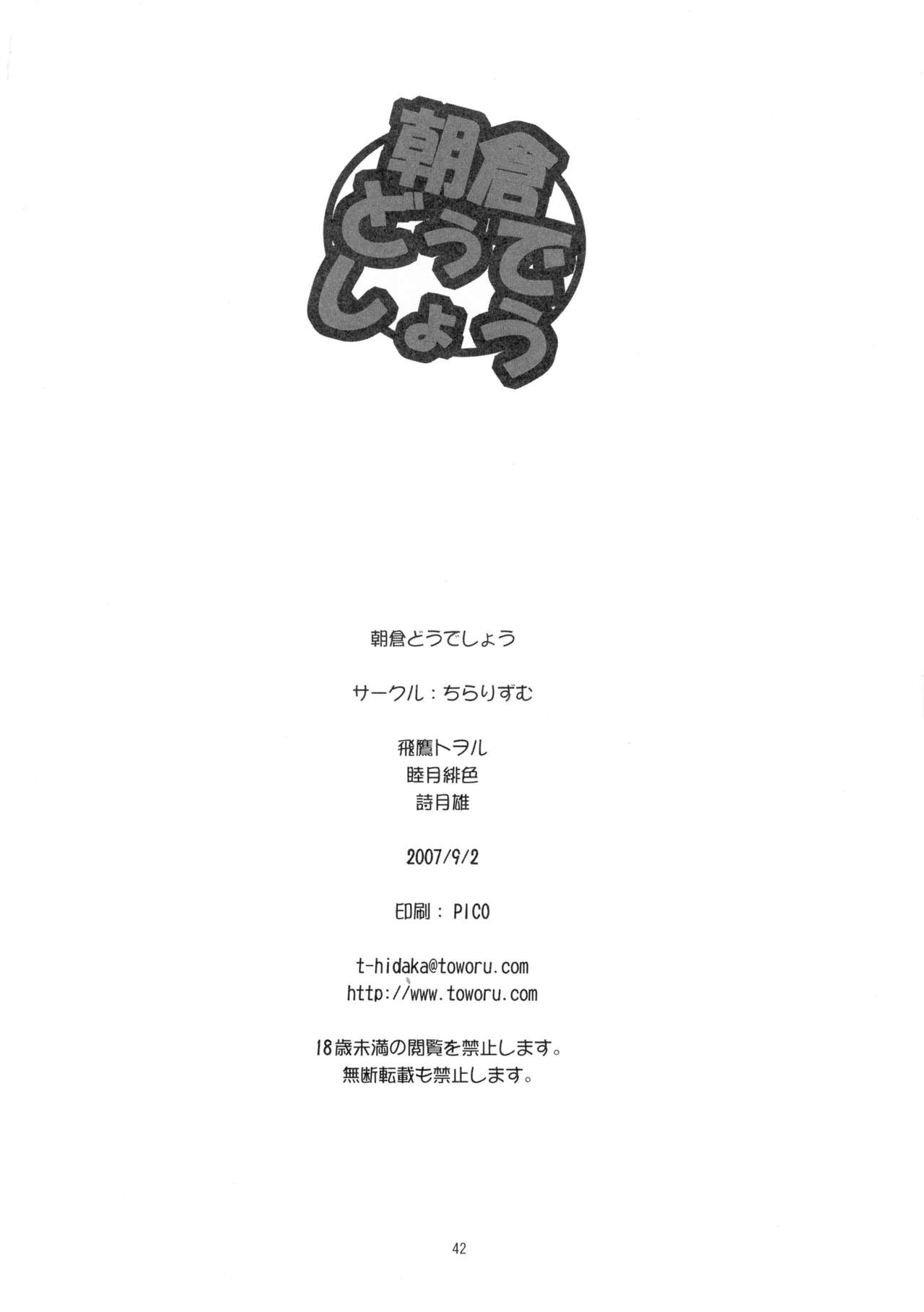 あさくら道でしょ