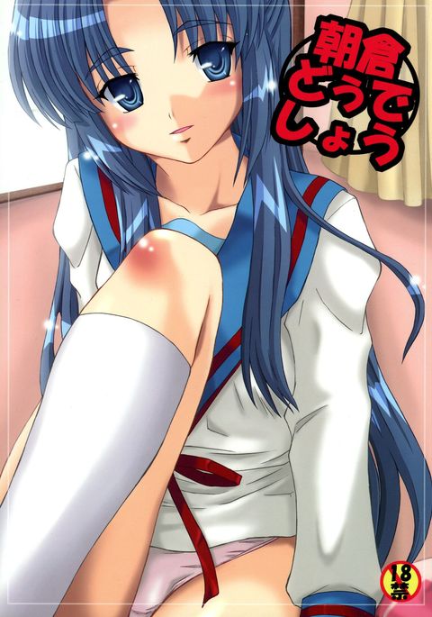 あさくら道でしょ