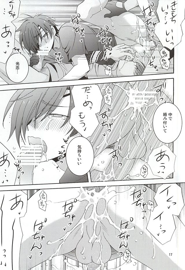 ひとつになちゃえ
