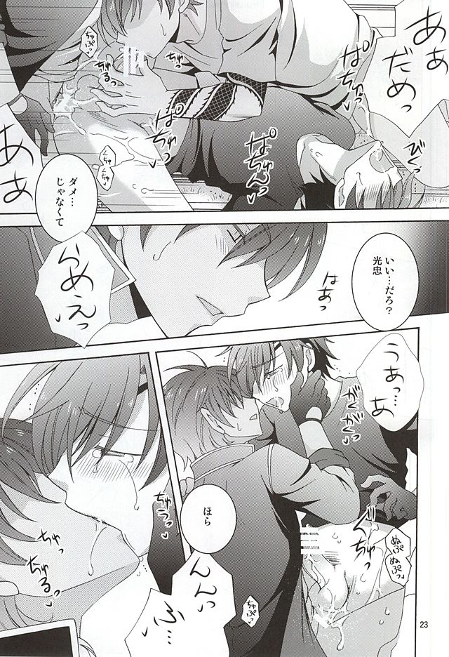 ひとつになちゃえ