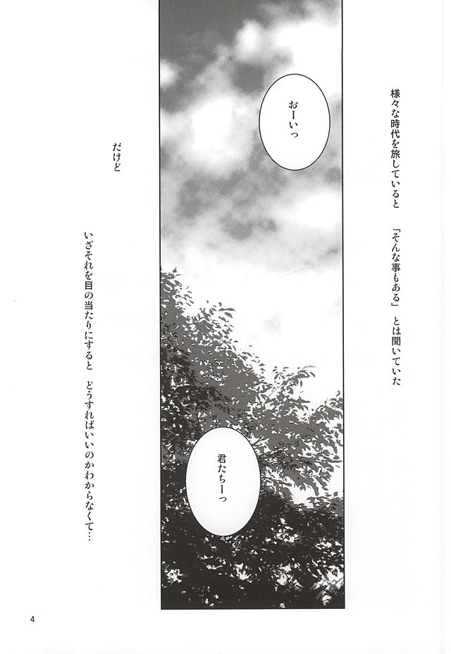 ひとつになちゃえ