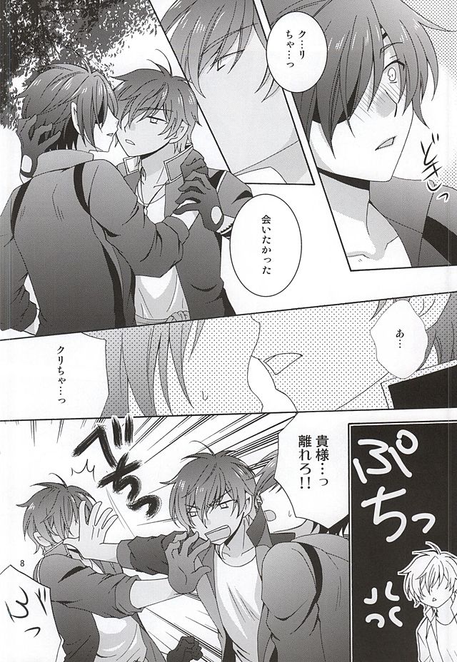 ひとつになちゃえ